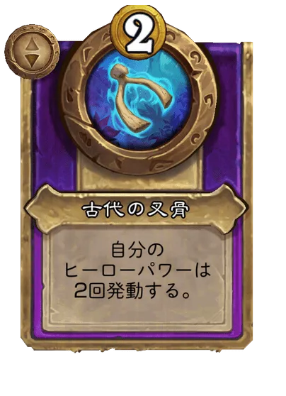 古代の叉骨