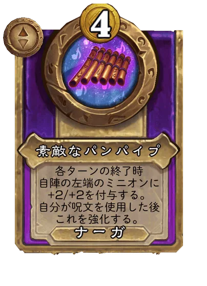 素敵なパンパイプ