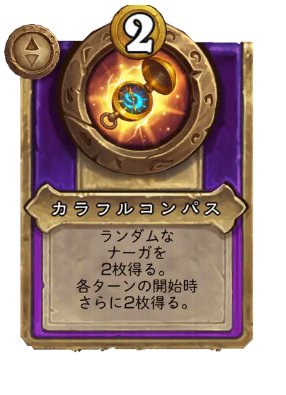 カラフルコンパス