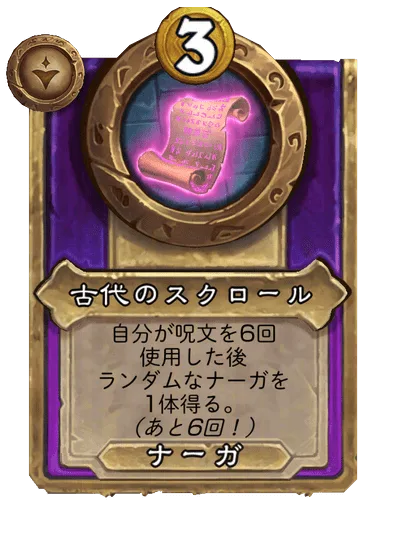 古代のスクロール