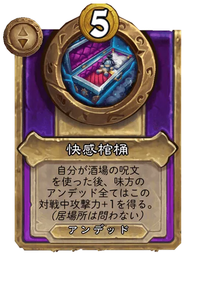 快感棺桶