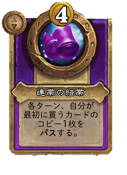 連帯の紐帯