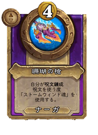 珊瑚の槍