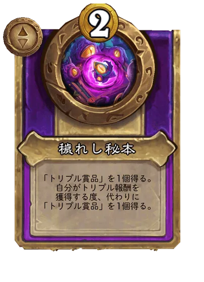 穢れし秘本