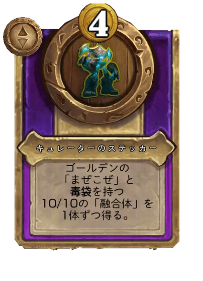 キュレーターのステッカー