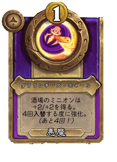 ダラランチーズ・ホイール