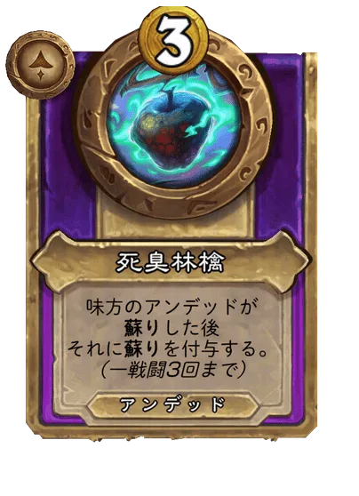 死臭林檎