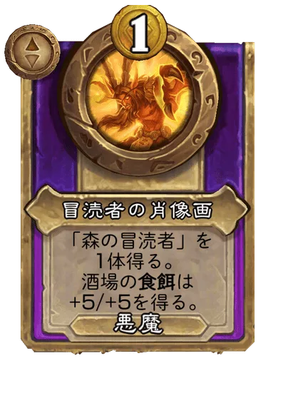 冒涜者の肖像画