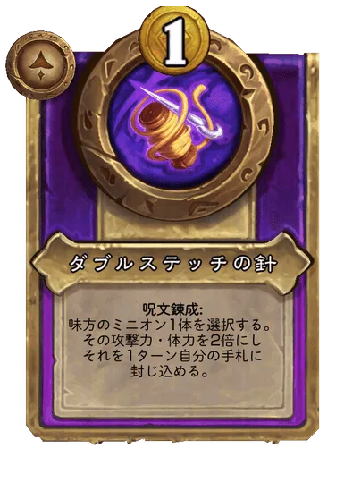 ダブルステッチの針