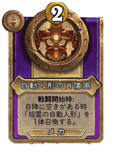 自動人形の肖像画