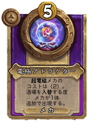 電極アトラクター