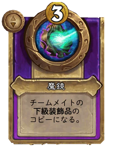 魔鏡