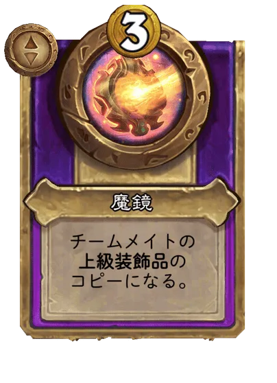 魔鏡