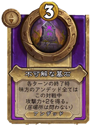 不可解な墓石