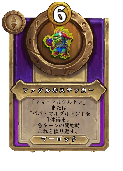 アァグルのステッカー