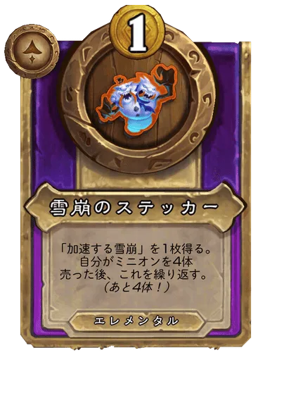 雪崩のステッカー
