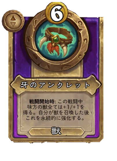 牙のアンクレット