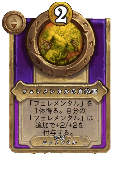 フェレメンタルの肖像画