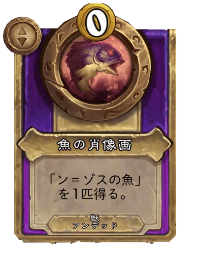 魚の肖像画
