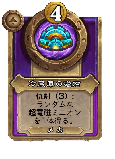 冷蔵庫の磁石