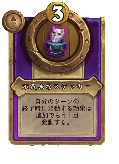 不気味なステッカー