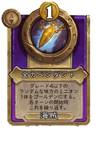 金のペンダント