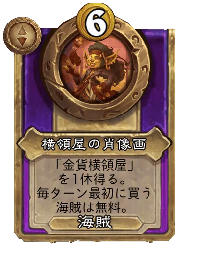 横領屋の肖像画