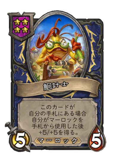 鮰計士 変更前