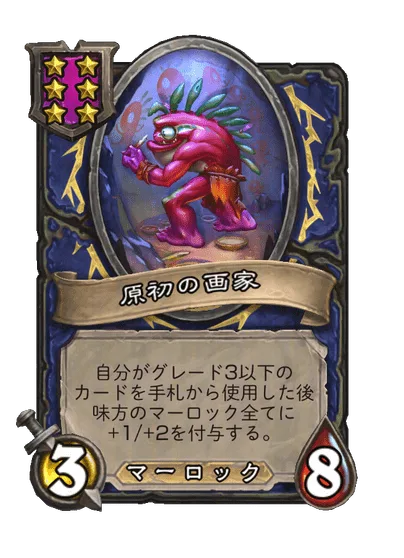 原初の画家 変更前