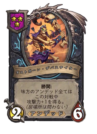 ダストボーン・デバステイター 変更前